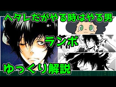 ゆっくり解説】ヘタレだがやる時はやる男 ランボ【家庭教師