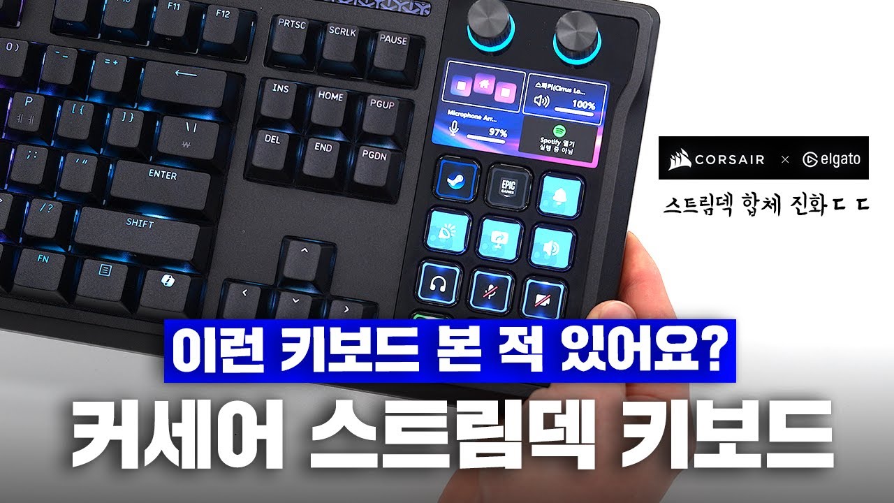 스트림덱이 붙어있는 53만원 짜리 키보드? [커세어 갤리온 100 SD]