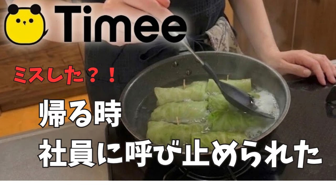 【タイミー】仕分けバイト終了後、スタッフに呼び止められて言われたこと