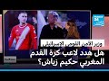 وزير الأمن القومي الإسرائيلي إيتمار بن غفير هل هدد لاعب كرة القدم المغربي حكيم زياش