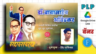 Dr.Baba Saheb Ambedkar Banner | Banner PLP Free | pixellab Banner editing | #AkashBedreCreations screenshot 5