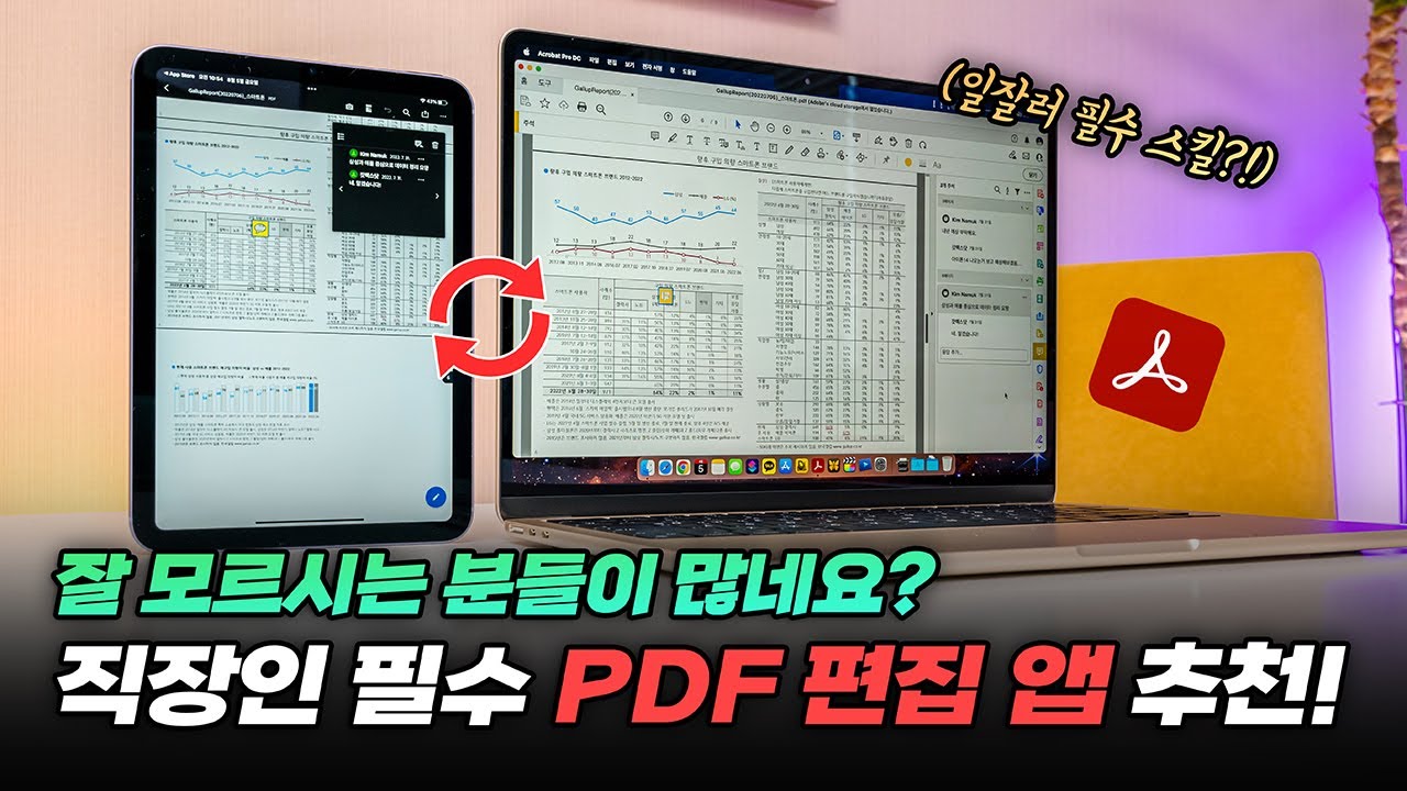 일잘러 필수 스킬? 진작 알았다면.. | 직장인, 프리랜서 필수 앱 추천합니다! (애크로뱃 프로)