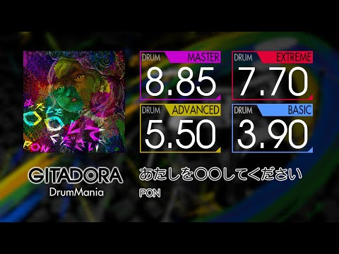 【GITADORA】 あたしを○○してください (MASTER ~ BASIC) Drum