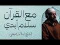 خشوع وطمأنينة تلامس القلب تلاوة ملهمه وخاشعة القارئ إسلام صبحي Islam Sobhi 