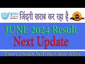 JUNE 2025 Result का Next Update कब आएगा।| Ignou result update 2024 || जिंदगी खराब कर रहा है
