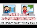 有線コードで２台のパソコンを接続する方法（※デュアルモニターにする方法ではありません）