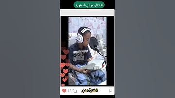 😍✅ الطفل فضل || سورة الغاشية || #اكسبلور #ريلز