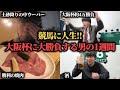 【競馬に人生】大阪杯で魂の38,200円勝負！ぶち当てて人生を変えることは出来るのか！？