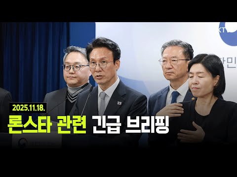 (25.11.18.) 론스타 관련 긴급 브리핑