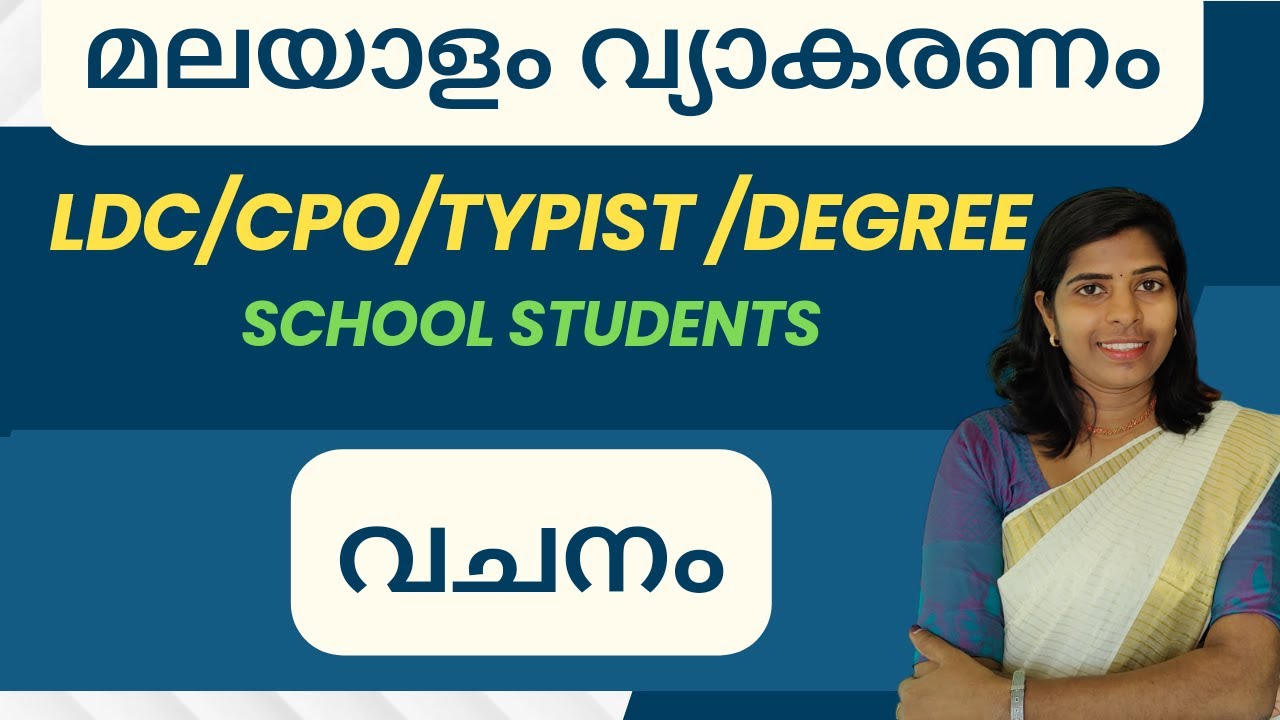 11 #വചനം #LDC #degree level #malayalam  Kerala PSC  #vachanam  #kerala psc Friendly PSC
