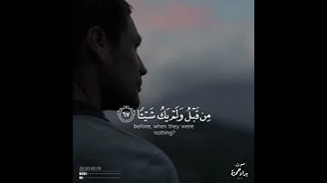 أولا يذكر الإنسان أنّا خلقناه من قبل ولم يكُ شيئا - تلاوة هادئة - سورة مريم