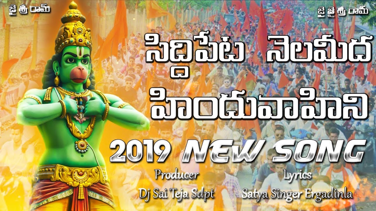 Siddipeta Nela meeda Hinduvahini New Song 2019  Dj Sai Teja Sdpt