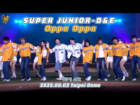 SUPER JUNIOR-D&E Oppa Oppa 💙 東海🌞 銀赫 🌛 【515大包廂 CHANNEL B Vol.2】이동해 은혁 CTBC Brothers 中信兄弟