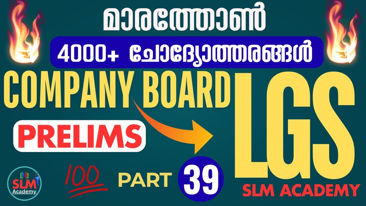 COMPANY BOARD LGS Marathon | 4000+ Kerala PSC Questions & Answers | ഭാഗം 39 | SLM Academy