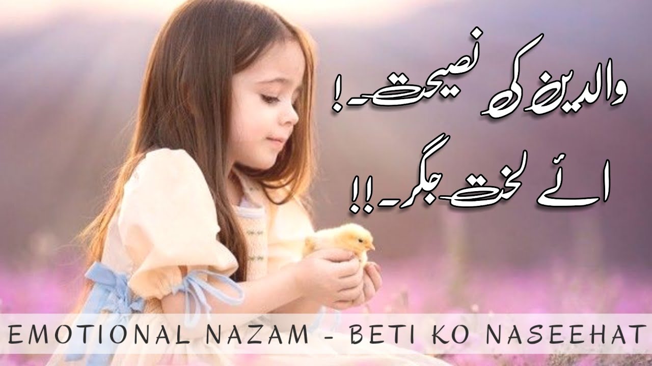 Emotional Nazam Aye Lakhte Jigar   Beti ko naseehat Sajid Falahi   Must Listen   BAZME MASARRAT