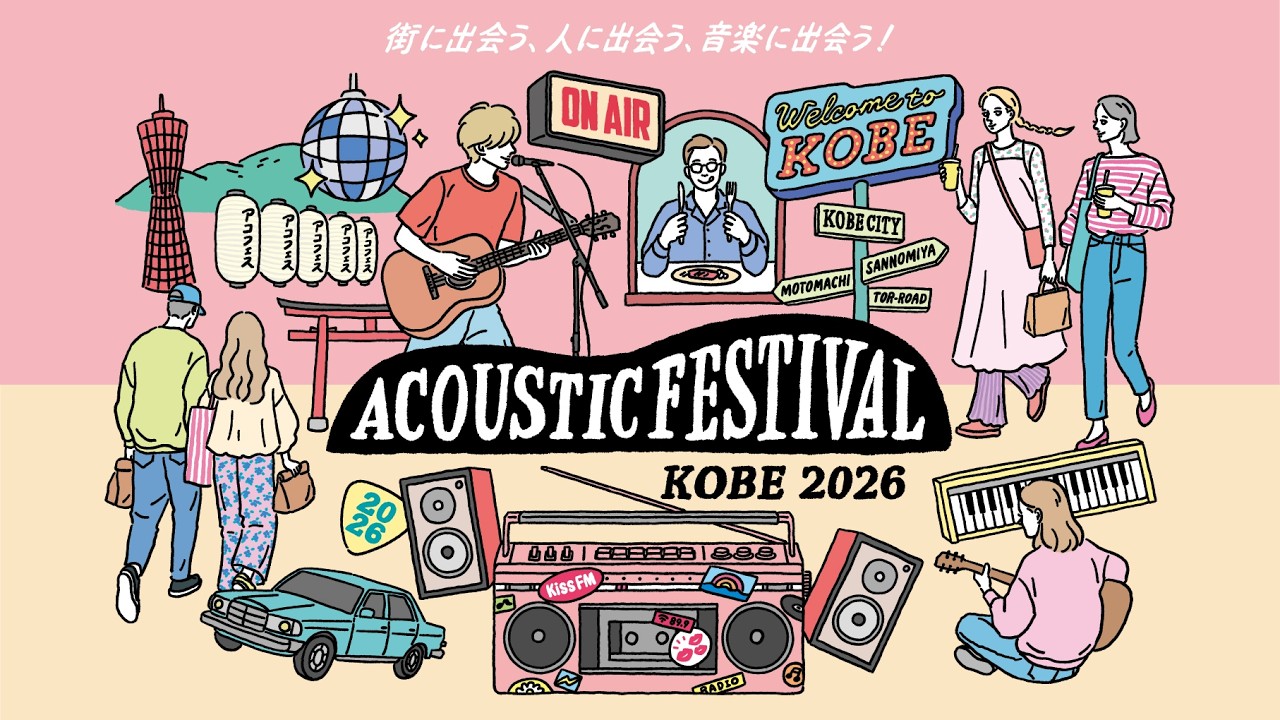 アコースティックフェスティバル2026アフタームービー - YouTube