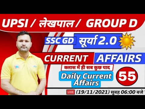 Daily Current Affairs #55, Current Affairs 2021, 19 Nov Current Affairs | Topic Wise Current Affairs