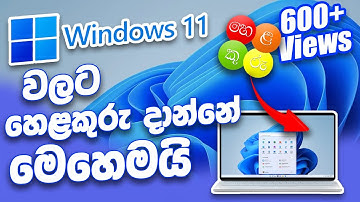 How To install Helakuru to Windows 11 Pc in Sinhala 2025 @Gimzeka 