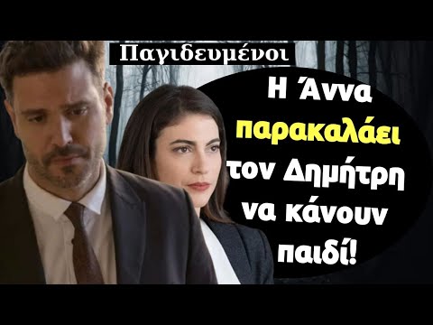 Παγιδευμένοι ANT1 Spoiler: