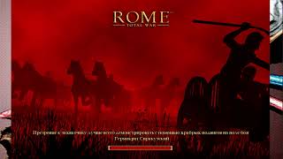 Rome total war. Egypt campaign. Part 39