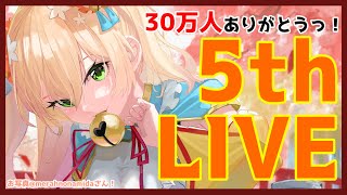【 30万人ありがとう✨ 】5thLIVE【桃鈴ねね/ホロライブ】