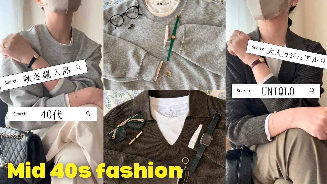 40代*ほぼUNIQLOな秋冬の洋服紹介｜アクセサリーやジュエリーで大人のリラックスカジュアルに仕上がった？