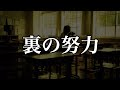 東大合格のあいつ、そりゃ受かるよな