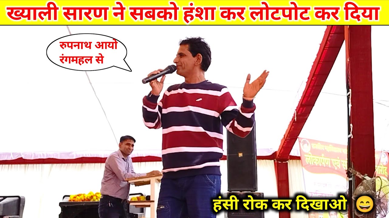 भादरा में ख्याली सारण की बाते सुनकर सब लोटपोट हो गए|| khyali sharn ki comedy|| rupnath ki Masti