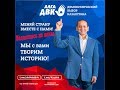 Мухтар Аблязов - "меня остановит только лишь смерть"