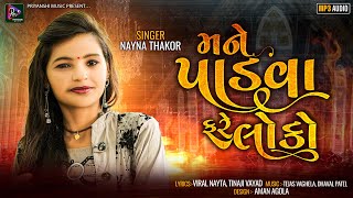 Mane Padva Fare Loko | Nayna Thakor New Song, New Latest Gujarati Devotional Bhakti Song 2022