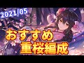 【2021年最新版】おすすめ重桜編成紹介!【アズールレーン】
