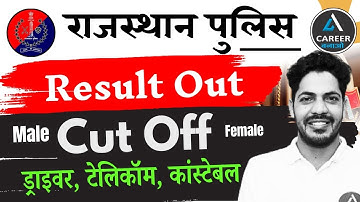 Rajasthan Police Result 2025 | Rajasthan Police Cut Off 2025 | RP Result 2025 Kaise Dekhe