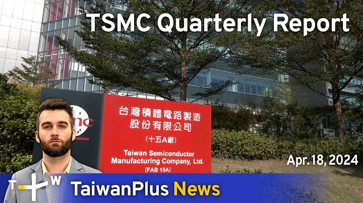 TSMC Quarterly Report, TaiwanPlus News – 18:00, April 18, 2024 | TaiwanPlus News - DayDayNews