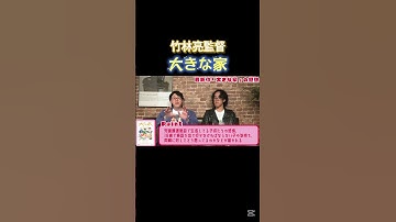 【大きな家】ネタバレなし&あり感想！児童養護施設に迫ったドキュメンタリー映画！【竹林亮×斎藤工】 #映画　#ドキュメンタリー映画　#大きな家#竹林亮監督　#オススメ映画