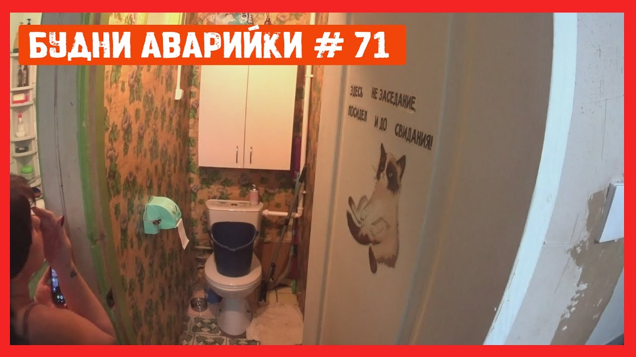 🚨 №71 Будни аварийки