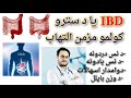      ibd   viralunfreezmyacounthealthfyp