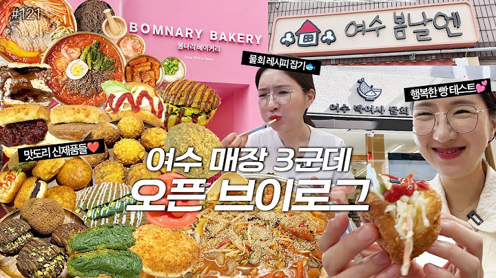 여수 거리 프로젝트+한입혜영😋2화+먹방VLOG)여수 봄날엔+봄나리 베이커리+여수 박여사 물회, 여수 매장 3군데 오픈 스토리🎉 봄나리 베이커리 전메뉴+박여사물회 먹방🏠❤️