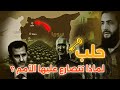 حلب الشهباء من العصور القديمة إلى الثورة السورية المدينة التي غيرت مجرى تاريخ سوريا و الشام 