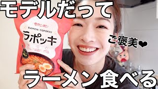 【夜ごはん一緒に食べよう】ラーメンを食べても太らない方法【モッパン/韓国風麺ラッポッキ】#家で一緒にやってみよう　#stayhome