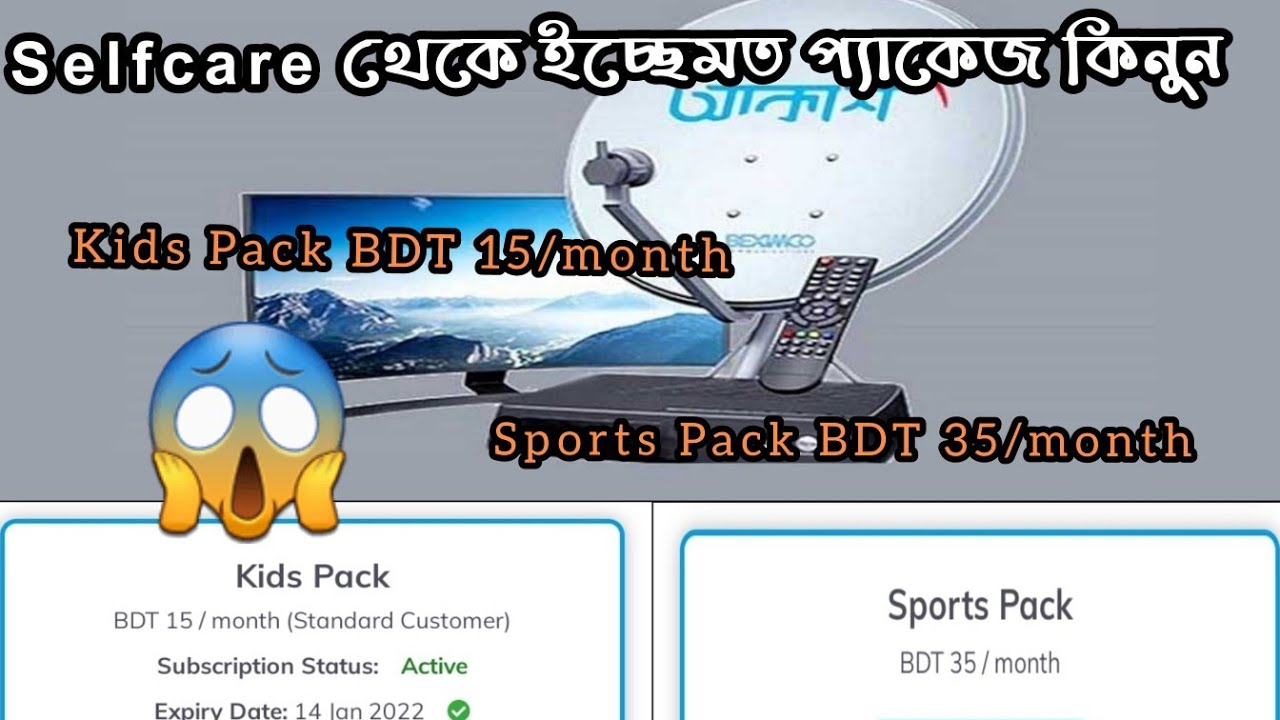How to purchase kids Pack and sports pack On Akash DTH Selfcare || Bangla Tutorial ||