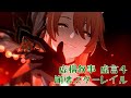 【スタレ】虚構叙事 虚言４ オートクリア