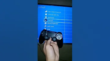 ميزة القليل فقط من يعرفها في البلايستيشن 