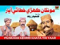 Munkhan Kehrri Khata Thi Yaar | Haider Rind | i Milan Yaad Aa| Tp Marwari