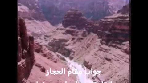 تلاوه من القلب الى القلب من سورة الفرقان جواب مقام الحجاز القارئ شهاب احمد