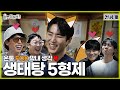 [선공개] 형들의 사랑 듬뿍 받으며 영케이는 지금 원탑 적응 중! | #유재석 #주우재 #영케이#이미주 #박진주 #하하 #이이경 #강영현 MBC20231118방송