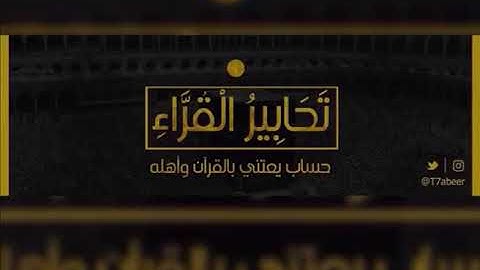 ﴿إنك لا تهدي من أحببت ولكن الله يهدي من يشاء﴾ تلاوة من سورة القصص للقارئ الشيخ د. ياسر الدوسري ،،