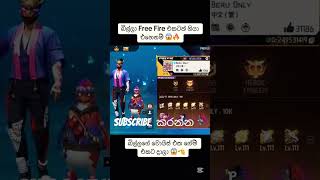 BILLA FREE FIRE EKATA AWA DA? 😱🔥 EZI BN...#FreeFire #FreeFireSriLanka #FF #gamingnima
