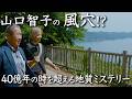 40億年前の石の島 島根県・隠岐 1話