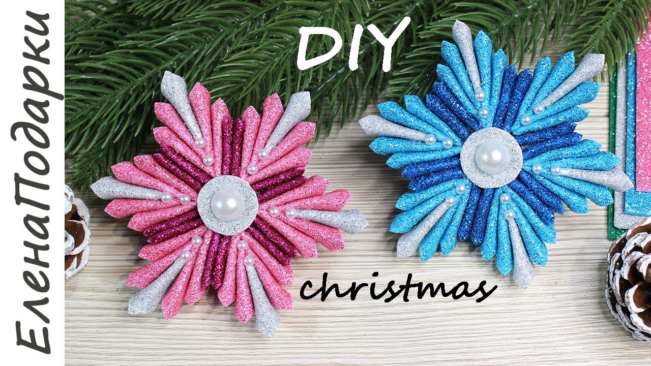 ❄СНЕЖИНКА❄ Из Квадратов Фоамирана 🤶 Поделки 🎄 Новый Год 🎄