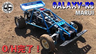 マルイ GALAXY RS「オーバーホール完了♪」marui galaxy rs ギャラクシーrs